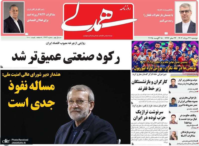 گزیده روزنامه های 27 مرداد 1404