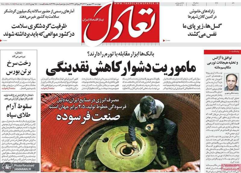 گزیده روزنامه های 26 شهریور 1404