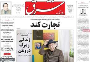 گزیده روزنامه های 15 شهریور 1405