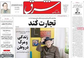 گزیده روزنامه های 15 شهریور 1405