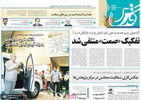 گزیده روزنامه های 15 مرداد 1399