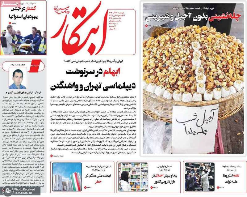 گزيده روزنامه هاى 24 آذر 1404