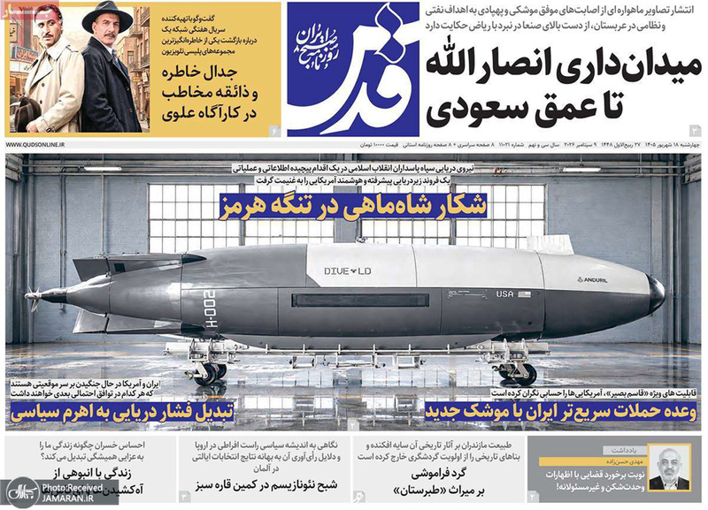 گزیده روزنامه های 18 شهریور 1405