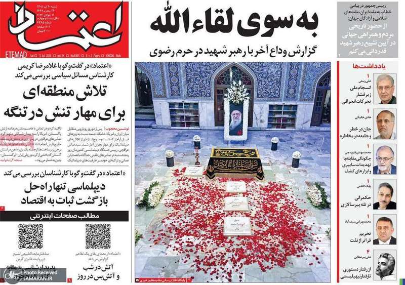 گزیده روزنامه های 20 تیر 1405