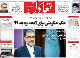 گزیده روزنامه های 14 اسفند 1398