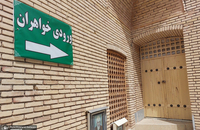 آسیاب آبی تاریخی خوانسار و درهای بسته به روی گردشگران