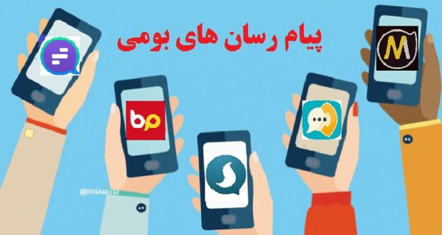 پیام رسان های داخلی ظرفیتی برای اوقات فراغت دانش آموزان است