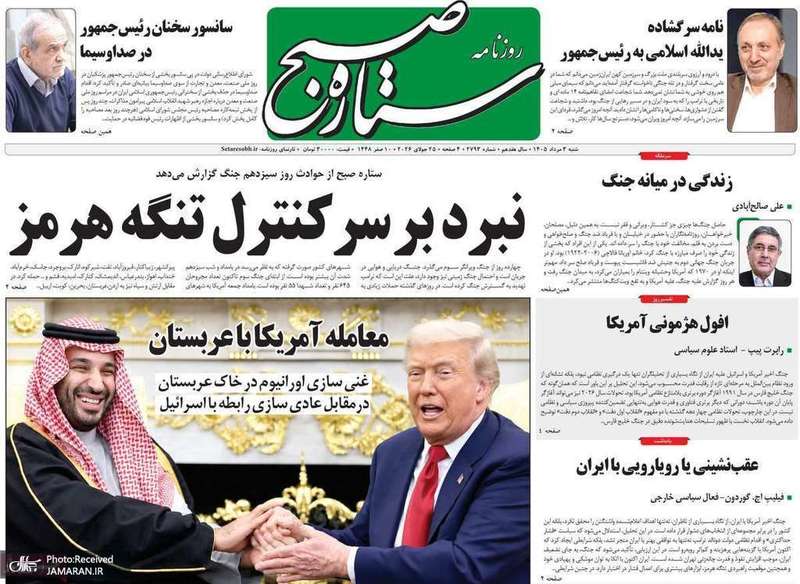 گزيده روزنامه های 3 مرداد 1405