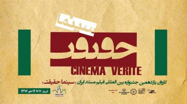 اکران فیلم های برگزیده جشنواره سینما حقیقت در تبریز