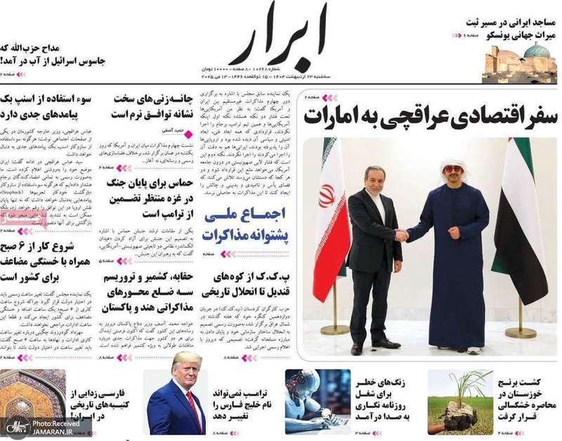 گزیده روزنامه های 23 اردیبهشت 1403