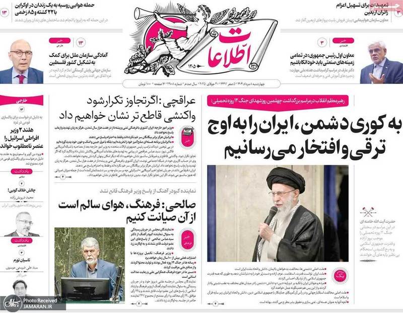 گزیده روزنامه های 8 مرداد 1404