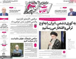 گزیده روزنامه های 8 مرداد 1404