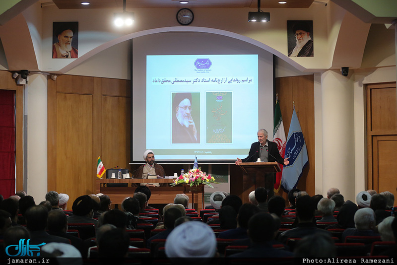 رونمایی از ارج نامه استاد دکتر سید مصطفی محقق داماد