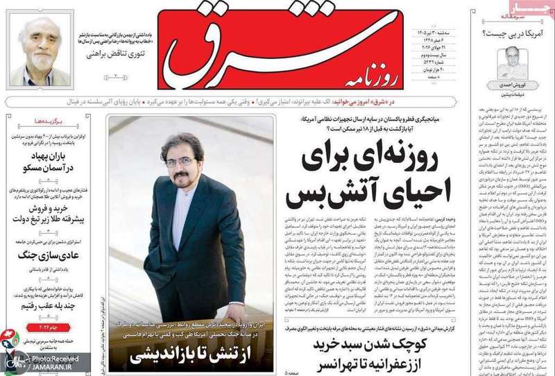 گريده روزنامه های 30 تیر 1405