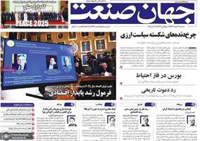 گزيده روزنامه های 22 مهر 1404