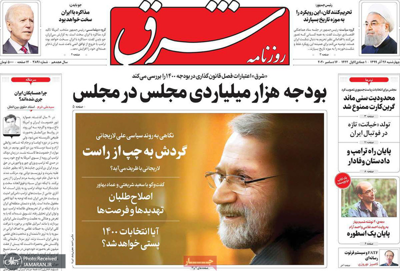 گزیده روزنامه های 26 آذر 1399