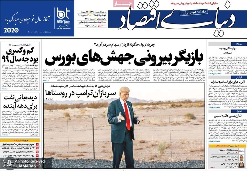 گزیده روزنامه های 9 دی 1398