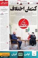 گزیده روزنامه های 29 مرداد 1402