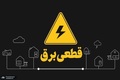 برق در حضور وزیر نیرو رفت! + فیلم