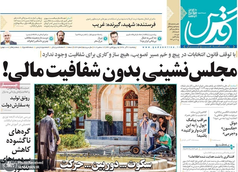 گزیده روزنامه های 21 آذر 1398