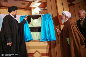 مراسم رونمایی از کتاب «تحریرالاصول» به قلم آیت الله العظمی جوادی آملی