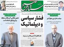 گزیده روزنامه های 5 بهمن 1404