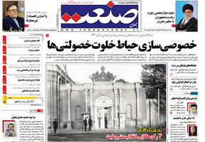 گزیده روزنامه های 14 مرداد 1396