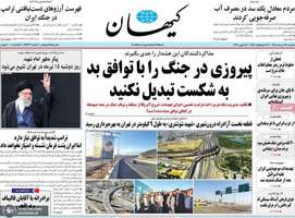 گزیده روزنامه های 24 خرداد 1405