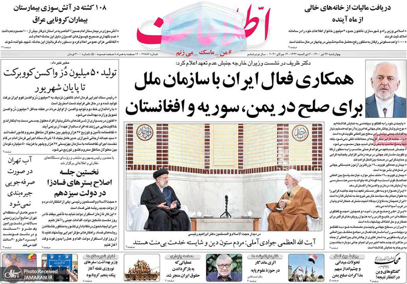 گزیده روزنامه های 23 تیر 1400