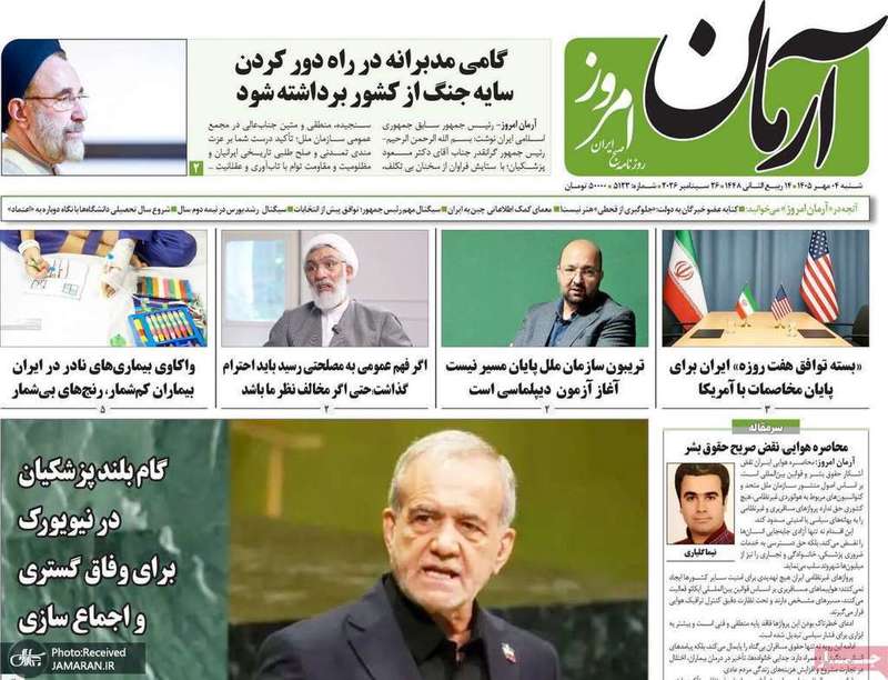 گزیده روزنامه های 4 مهر 1405