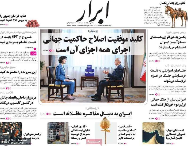 گزیده روزنامه های 12 شهریور 1404