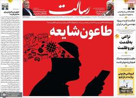 گزیده روزنامه های 18 مهر 1405