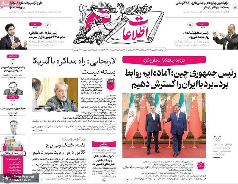 گزیده روزنامه های 12 شهریور 1404