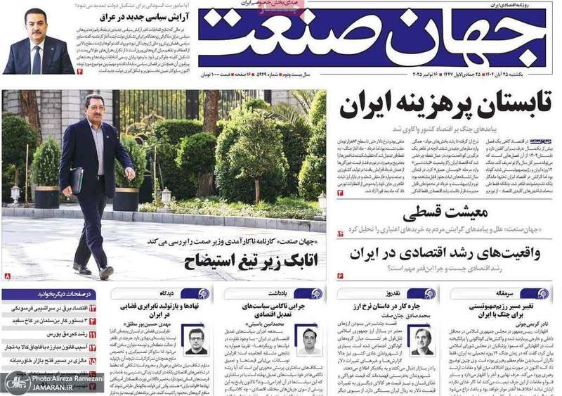 گزیده روزنامه های 25 آبان 1404