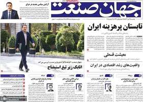 گزیده روزنامه های 25 آبان 1404