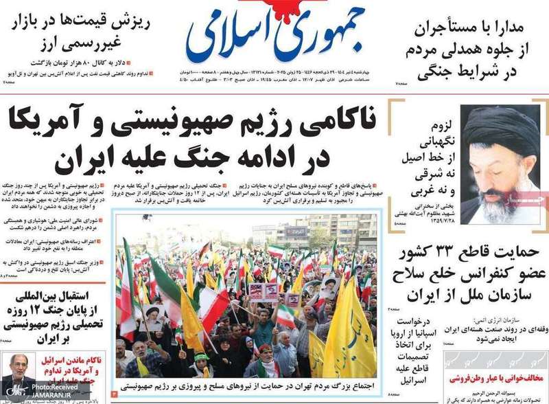 گزیده روزنامه های 4 تیر 1404