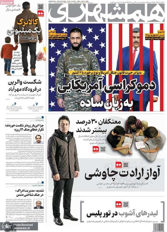 گزیده روزنامه های 15 دی 1404