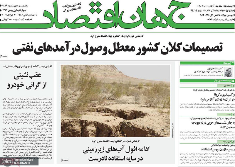 گزیده روزنامه های 1 بهمن 1399