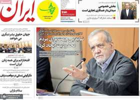 گزیده روزنامه های 20 آذر 1404