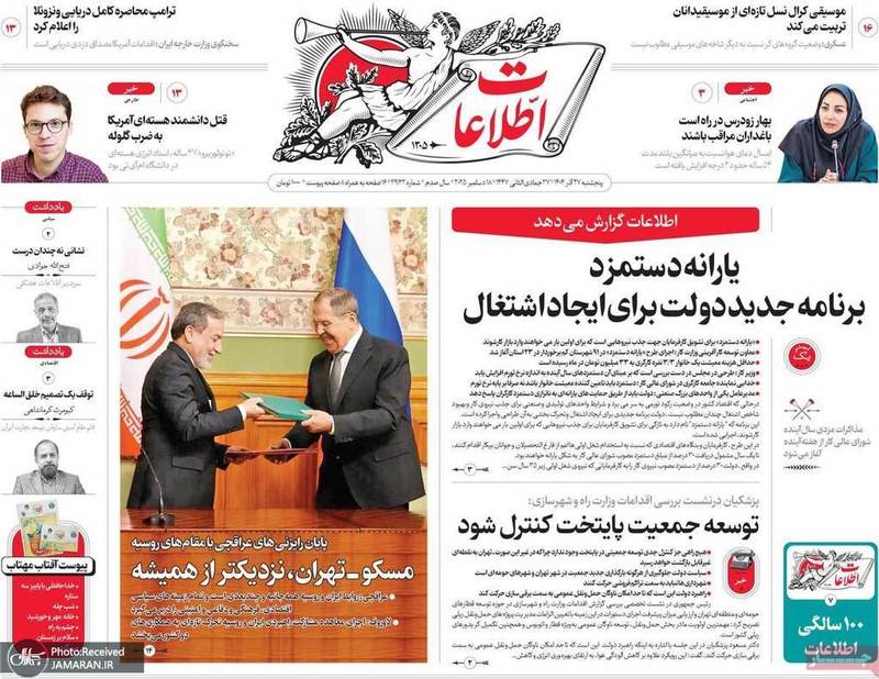 گزیده روزنامه های 27 آذر 1404