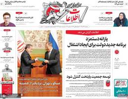 گزیده روزنامه های 27 آذر 1404