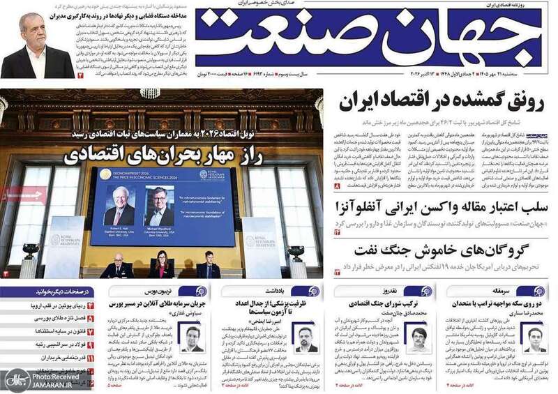 گزیده روزنامه های 21 مهر 1405