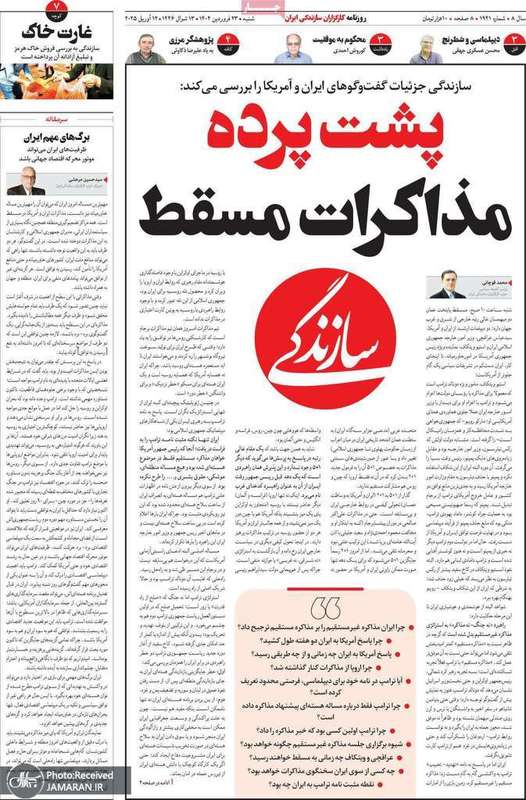 گزیده روزنامه های 23 فروردین 1404