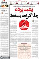 گزیده روزنامه های 23 فروردین 1404