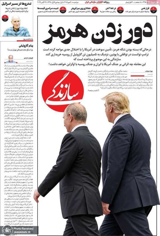 گزیده روزنامه های 20 مهر 1405