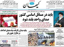 گزیده روزنامه های 22 خرداد 1404