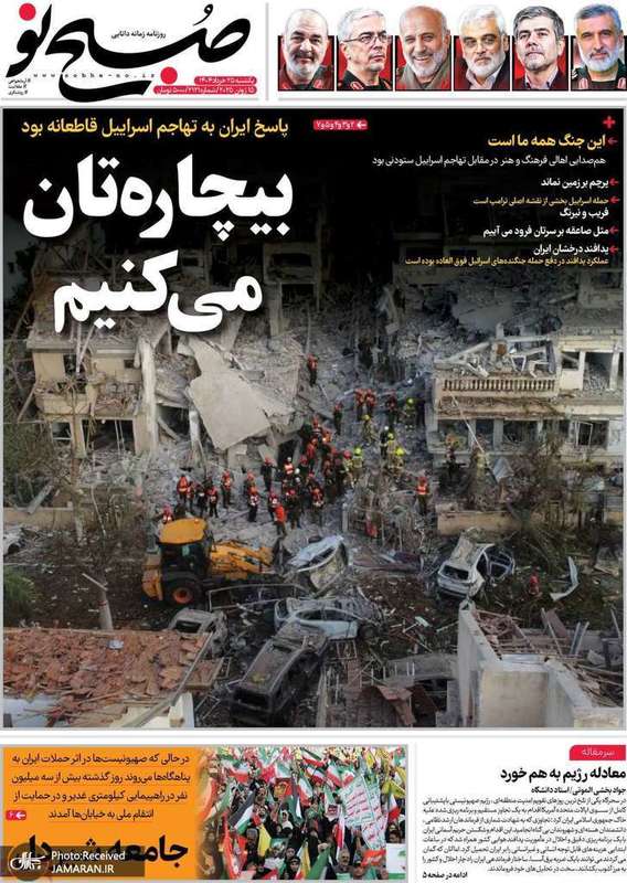 گزیده روزنامه های 25 خرداد 1404