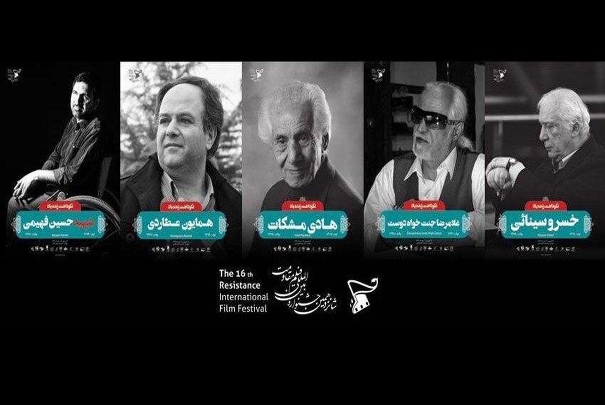 بزرگداشت ۵ سینماگر در مراسم افتتاحیه جشنواره فیلم مقاومت
