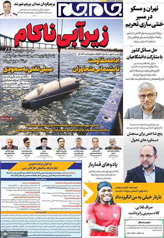 گزیده روزنامه های 18 شهریور 1405