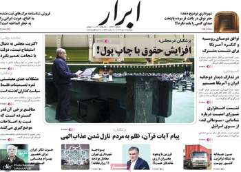 گزیده روزنامه های 8 دی 1404